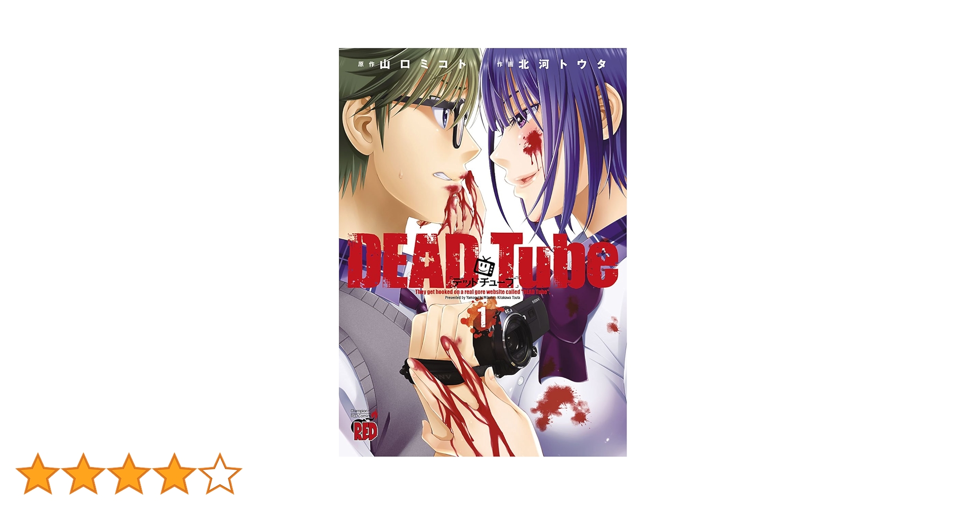 DEAD Tube 1巻～18巻 81Js1B8AcTL._UF350,350_QL50_.jpg